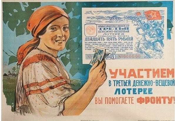Какие были лотереи в Советском Союзе?